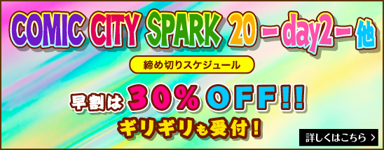 COMIC CITY SPARK 20 -day2-