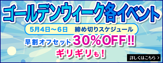 �S�[���f���E�B�[�N�e�C�x���g