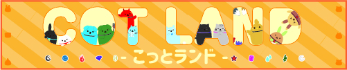 こっとランド