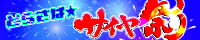 ǂ炳΁TCՂ